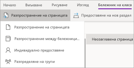 Distribute Page button with dropdown of actions.