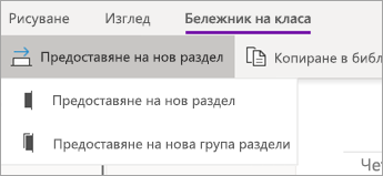 Distribute New Section button with dropdown of options.