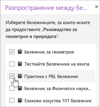 Window for Cross Notebook Distribution selection