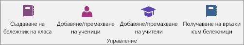 Manage group of Class Notebook tab.