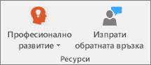 Група ресурси на раздела 