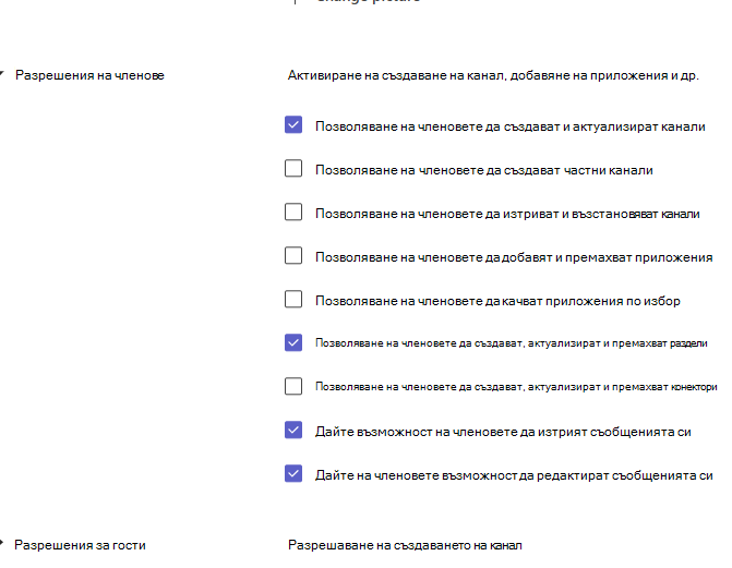 Разрешения на членове