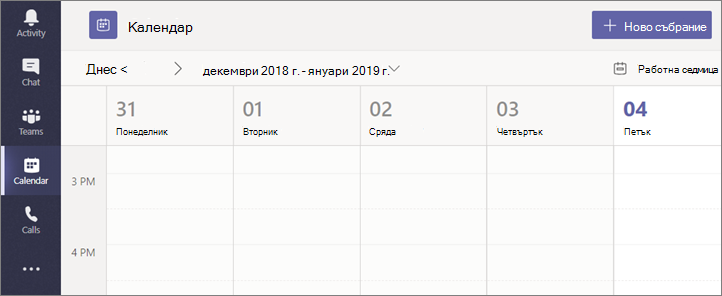 Изберете „Календар“, след което изберете „Ново събрание“