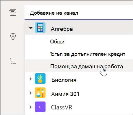 Екранна снимка, която показва как да изберете екипния канал за класа.