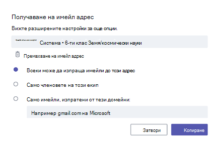 Получаване на имейл