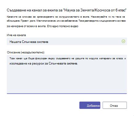 Създаване на канал