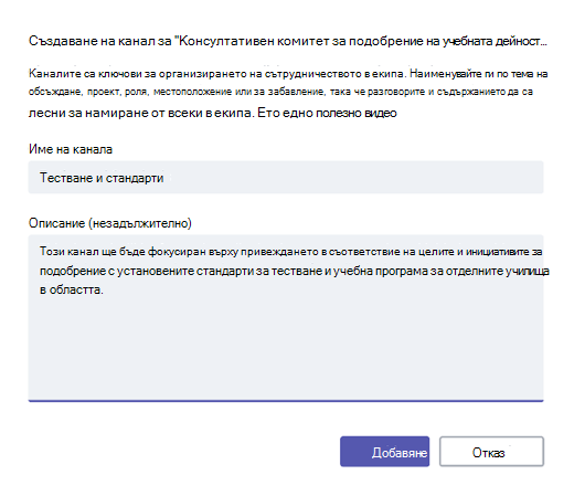 Създаване на канал