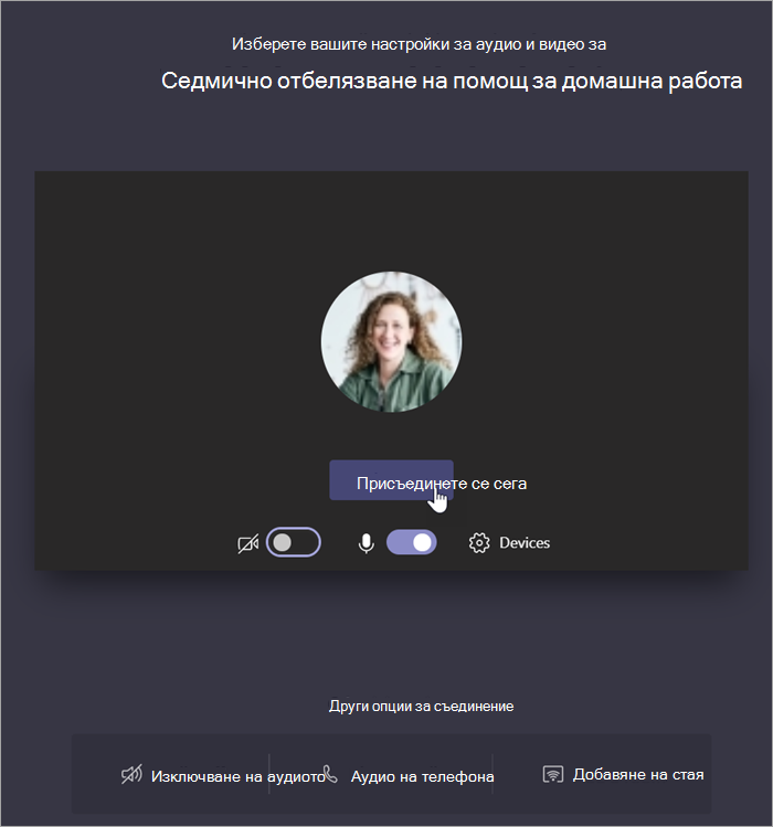 Екранна снимка, която показва, за да изберете 