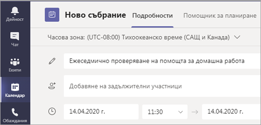 Екранна снимка, която показва, за да дадете заглавие на вашето събрание.