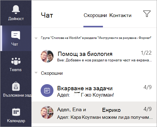 Екранна снимка, която показва, за да изберете Chat от лентата с приложения.