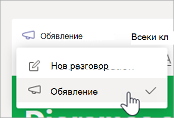 Изберете 