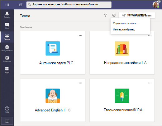 Изберете Още опции за управление на екипи или Превключване на изгледа.