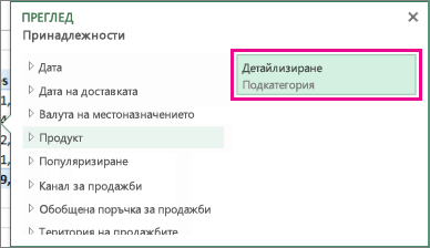 Бутон ''Детайлизиране'' в прозореца ''Преглед''