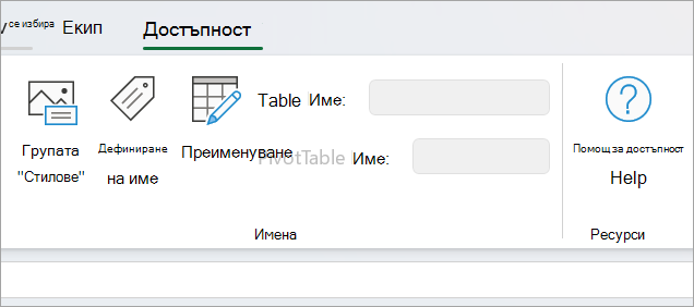 Панел за достъпност