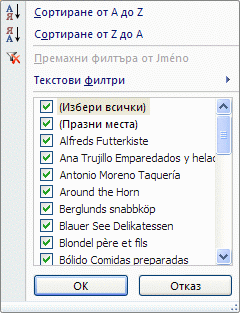 Автофилтриране