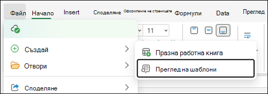 Търсене на шаблони за Excel за уеб