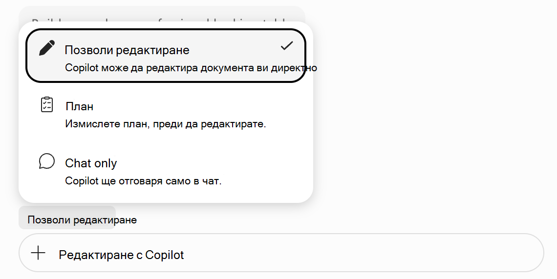 Екранна снимка на менюто с опции на режима Copilot в Excel.
