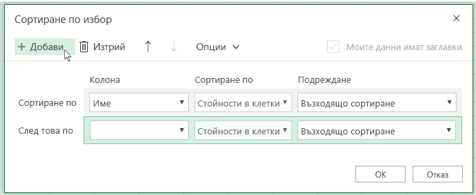 След като щракнете върху 