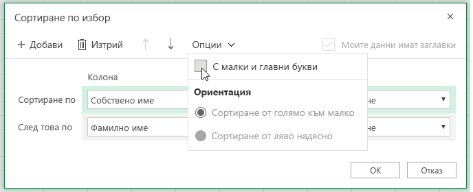 Избран е случай на диалогов прозорец 