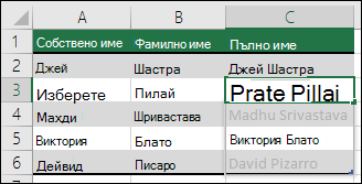 Обединяване на данни чрез примерно запълване