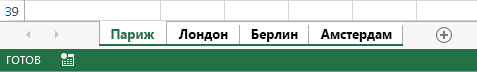 Избрани са всички работни листове.