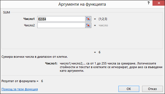 Съветник за функции на Excel