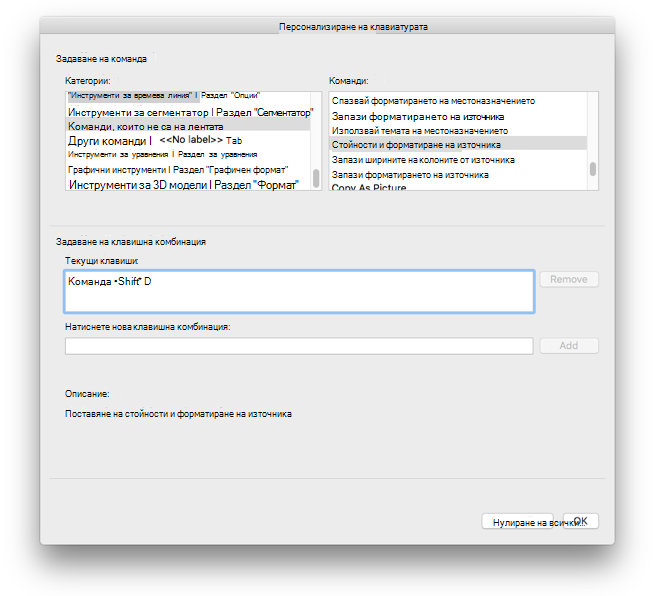 Персонализиране на клавиатурата за Excel for Mac