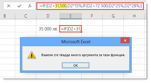 Съобщение на Excel, когато добавите запетая към стойност.