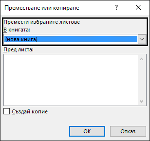 Диалоговият прозорец 