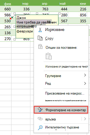 Форматирайте коментар, като изберете текста за форматиране, след което щракнете с десния бутон и изберете 