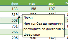 Изображение на коментар, който е бил преформатиран.
