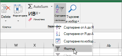 Основен > Сортиране & филтриране >