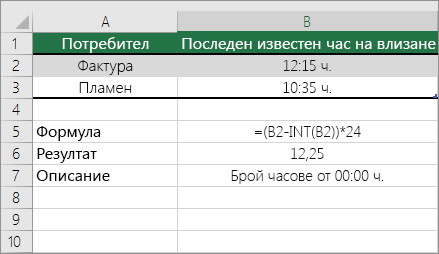 Пример: Преобразуване на часове от стандартен формат за време в десетично число