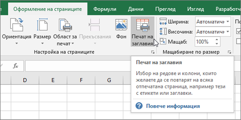 Печат на заглавия