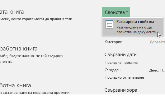 Разширени свойства