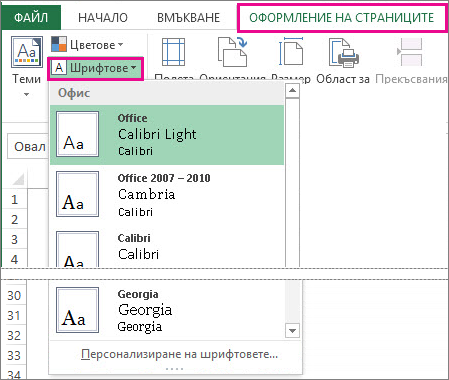 Екранна снимка, която показва галерията с шрифтове в раздела 