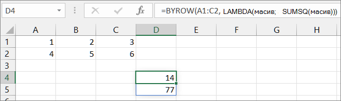 Втори пример за функцията BYROW