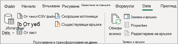 Лента на Power Query в Excel 2016