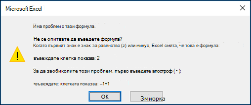 Изображение на Excels Проблем с тази формула в диалоговия прозорец