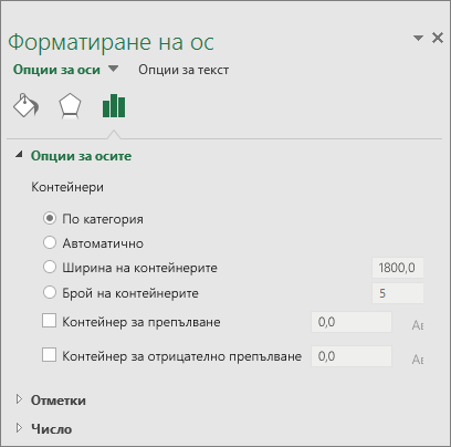 Прозорец на задачите за форматиране на ос