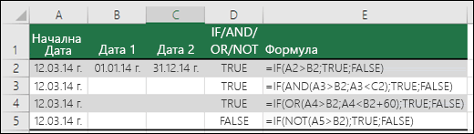 Примери за използване на IF с AND, OR и NOT за изчисляване на дати