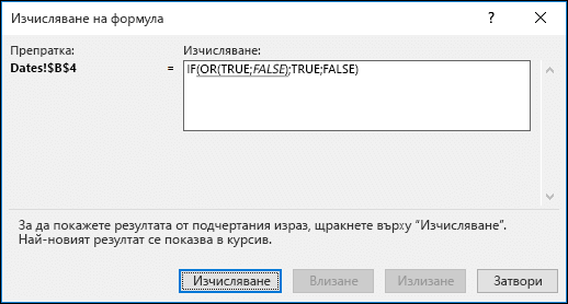 Пример за съветника за изчисляване на формули