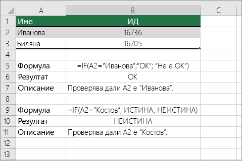 Примери за IF