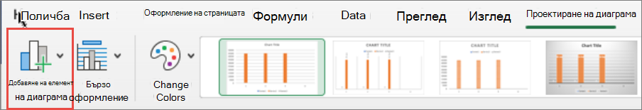 Mac add chart element