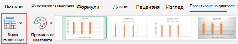 Бързо оформление на Mac