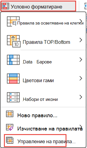 Manage rules