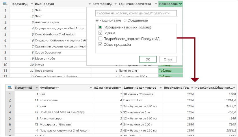 Обединяване в Power Query