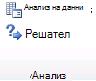 изображение на лентата на Excel