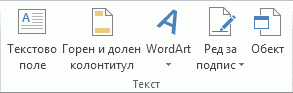 Екранна снимка, която показва групата 
