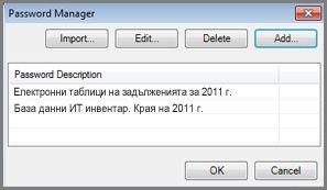 Диспечер на пароли